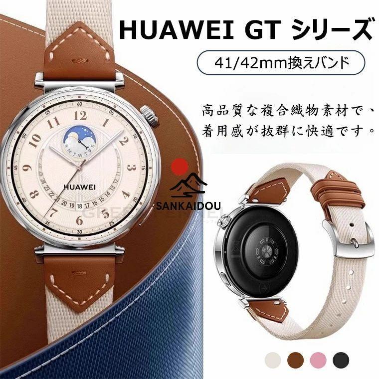 樂天商城 - HUAWEI WATCH GT 5 41mm 換えバンド HUAWEIスマートウォッチ GT5 pro 42mm 換えバンド ベルト Huawei gt4 41MM 換えバンド HUAWEI gt5 pro gt5 交換バンド ファ