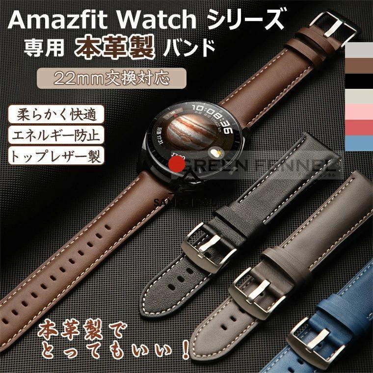 Amazfit Bip 5 Unity バンド Amazfit Bip5 替えバンド 本革 AMAZFIT アマズフィット ウォッチ BIP5 unity 交換バンド amazfit GTR 4 バンド Amazfit GTR4 ベルト