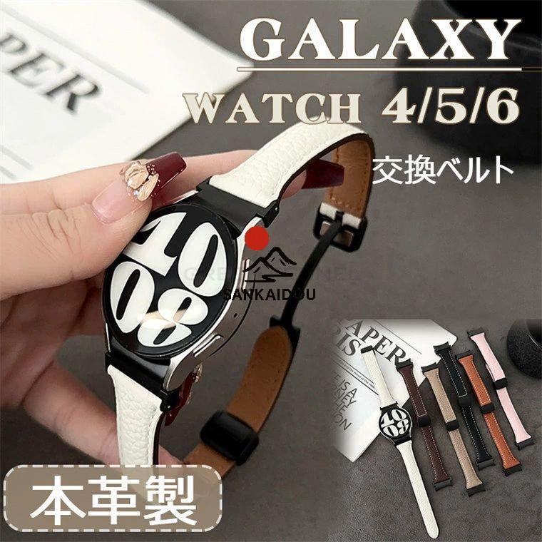 Galaxy Watch 6 バンド 本革 バンド 本革ベルト Galaxy Watch 6/4/5 ギャラクシーウォッチ5 バンド 交換ベルト 磁気吸着 ギャラクシーウォッチ4/5/6 本革バン