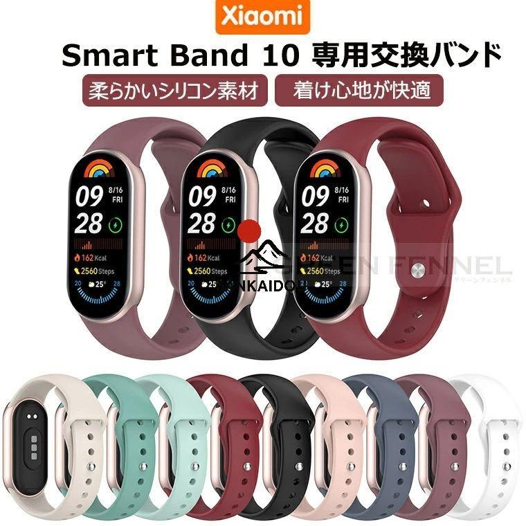 Ladies - 送料無料 Xiaomi Smart Band 10 交換バンド xiaomi band 10 替えバンド ベルト xiaomi band10 交換バンド スマートウォッチ band10 交換ベルト シャオミ スマー