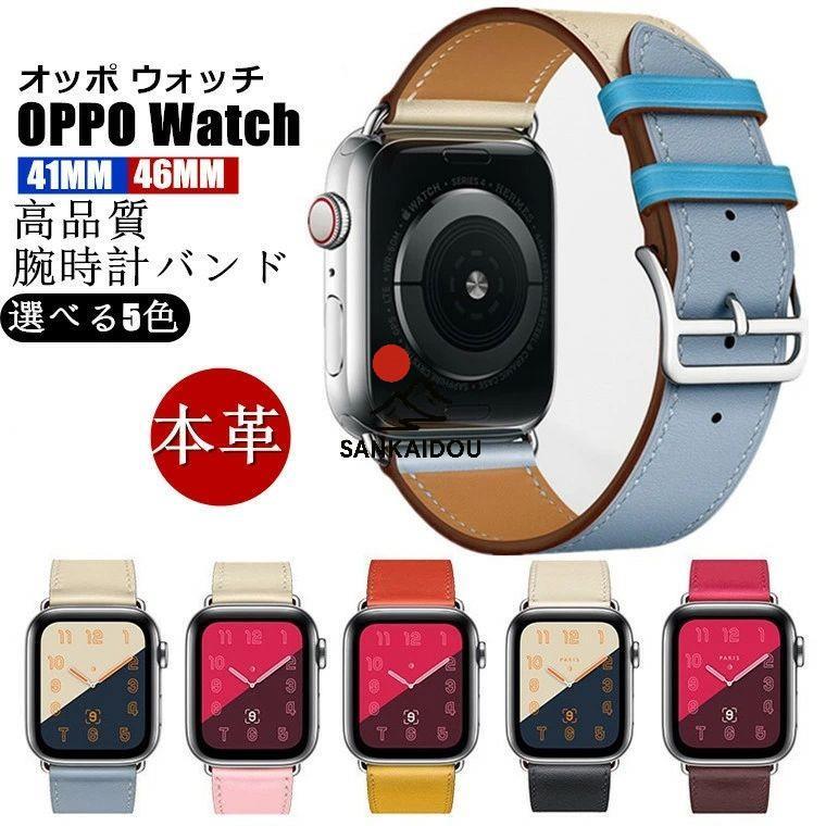 乐天商城 - OPPO Watch バンド 41mm 46mm 交換バンド 41mmバンド オッポ ウォッチ 本革 牛革 上品 耐久 ベルト OPPO Watchベルト スマートウォッチ バンド かわいい おしゃ