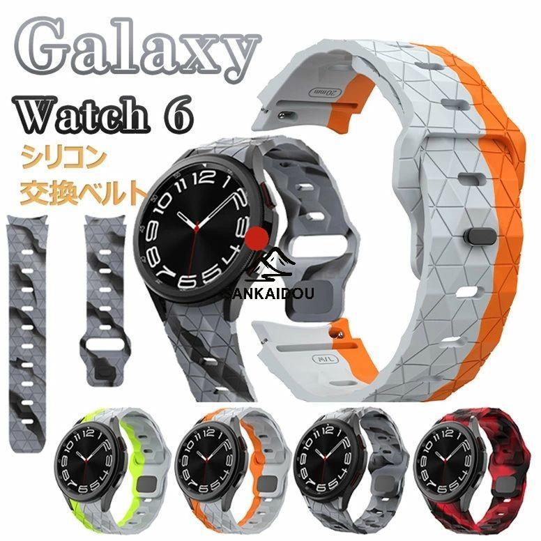 樂天商城 - Galaxy Watch 6 交換ベルト watch 6/5/4 バンド ギャラクシーウォッチ6 Classic バンド Galaxy Watch 6 バンド classic シリコン ギャラクシー ウォッチ6 ソフト