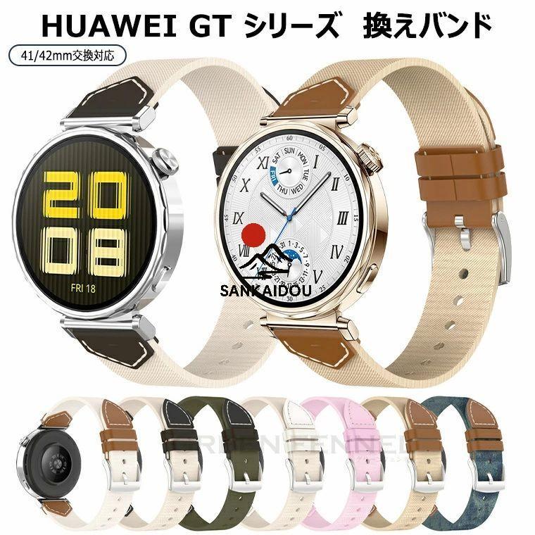 HUAWEI WATCH GT 5 41mm 換えバンド HUAWEIスマートウォッチ GT5 pro 42mm 換えバンド ベルト Huawei gt4 41MM 換えバンド HUAWEI gt5 pro gt5 交換バンド ファ