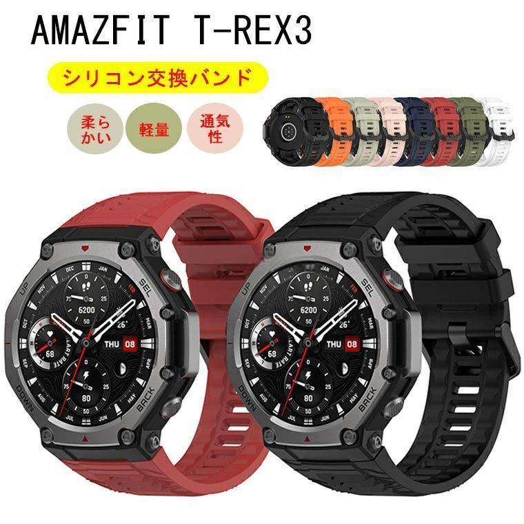 AMAZFIT スマートウォッチ T-Rex 3 バンド マズフィット対応 T-Rex3対応 交換バンド Amazfit対応 T-Rex 3 A2322対応 替えベルト T-Rex 3 A2322対応 シリコン製