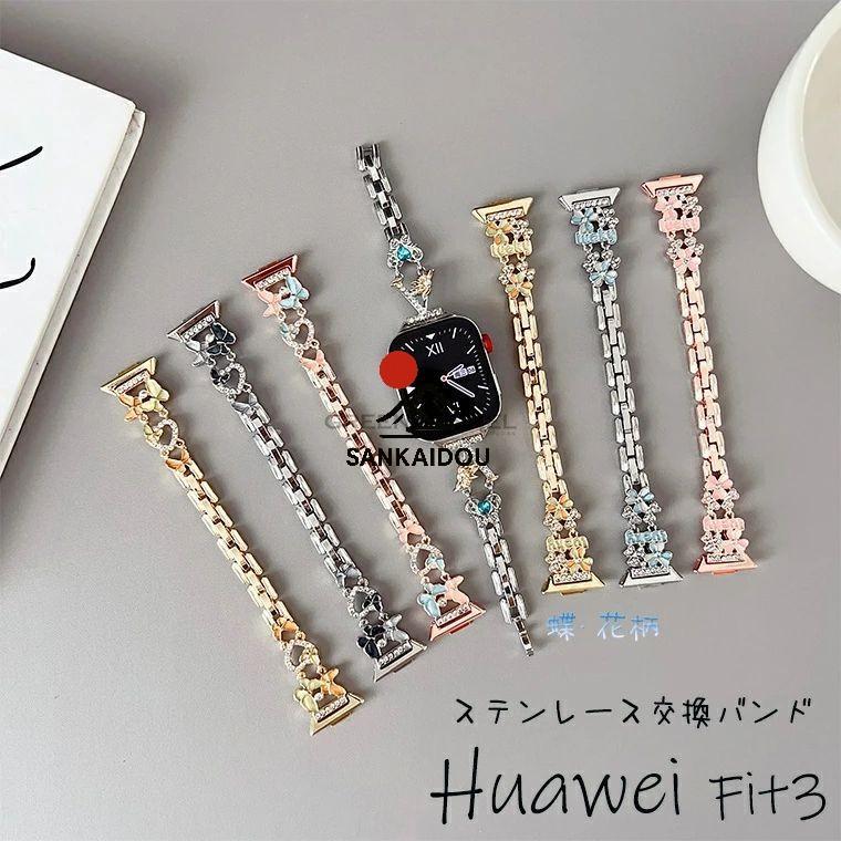 樂天商城 - huawei Watch fit 3 交換バンド ファーウェイ ウォッチ Watch Fit 3 腕時計バンド 交換ベルト HUAWEI WATCH FIT 3 交換ベルト ベルト HUAWEI WATCH FIT 3 ストラ