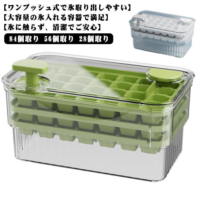 樂天商城 - ワンプッシュで氷を取り出す♪ 製氷皿 製氷器 製氷機 氷作る容器 大容量 84個取り 56個取り 28個取り 四角氷 保存ケース アイストレー 漏れ防