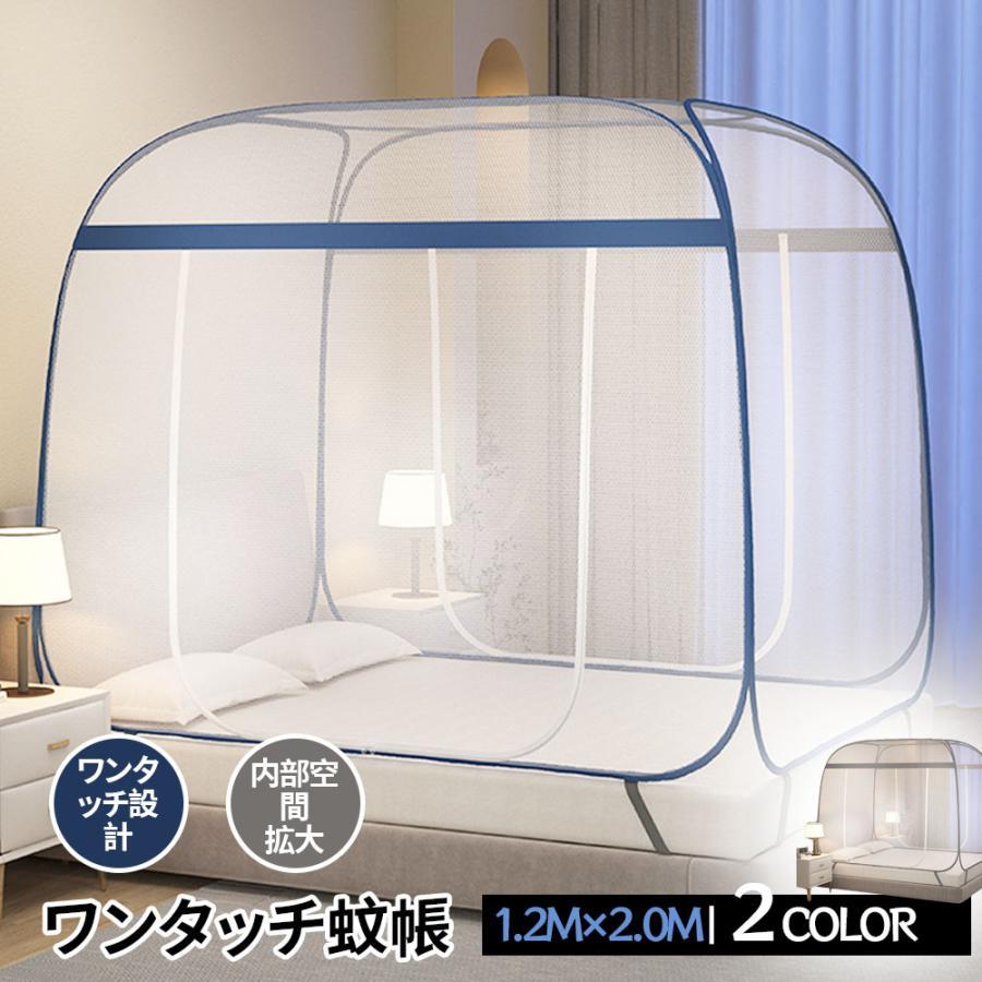 Rakuten - 蚊帳 ワンタッチ かや ベッド用 シングル 約200×120cm 全方位ガード 組み立て簡単 フック付き 収納便利 通風 防虫 蚊 安眠 夏 防蚊対策