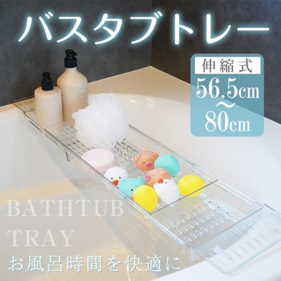 樂天商城 - バスタブトレー お風呂テーブル バステーブル お風呂トレー 伸縮サイズ56.5?80cm 水切り 耐荷重約10kg 使いやすい シンプル バス用品 お風呂用品 お風呂グッズ