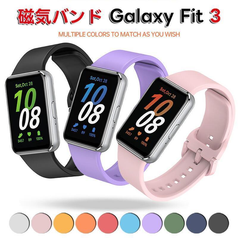Galaxy Fit3 用 バンド 交換ベルト 無段階調節可能 通気 メッシュ 通気 軽量 快適 耐久性 防水性 防汗 男女兼用 工具不要 Samsung Galaxy Fit3 用 交換バンド 軽