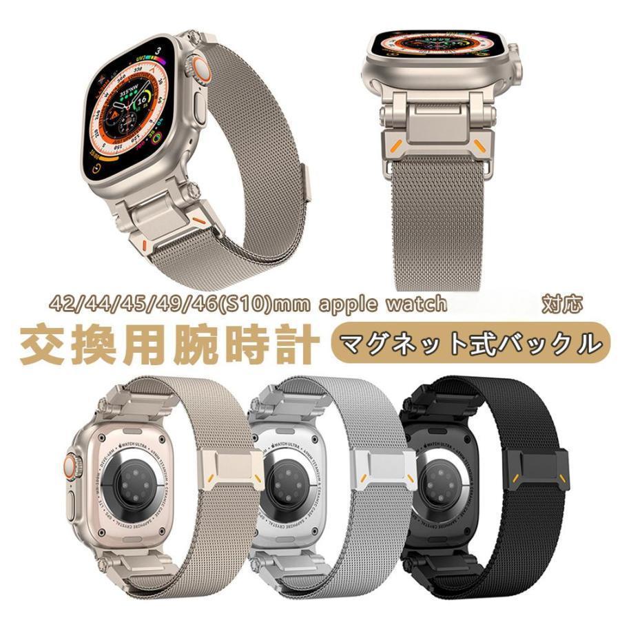 本商品は、Apple Watch に対応したメタルベルトです。チタン調の落ち着いた質感と洗練されたメッシュデザインが特徴で、軽量でありながら耐久性にも優れており、ビジネスから日常使いまで幅広いシーンで活躍します。金属ヘッドを採用した高級感ある仕上がりで、手元を上品に演出します。【素材】・ベルト：ステンレス・ヘッド部分：金属採用【対応サイズ】42 / 44 / 45 / 49 / 46mm【特長】●チタン調カラーで落ち着いた高級感●通気性の良いミラネーゼ風デザイン●軽量仕様で長時間の着用も快適●工具不要で簡単に交換可能●男女兼用で幅広いスタイルにマッチ【ご注意】※本商品はベルトのみの販売となります。　本体およびその他付属品は含まれておりません。※画像はイメージです。端末環境により色味が異なる場合がございます。※ご購入前にお使いのサイズを必ずご確認ください。