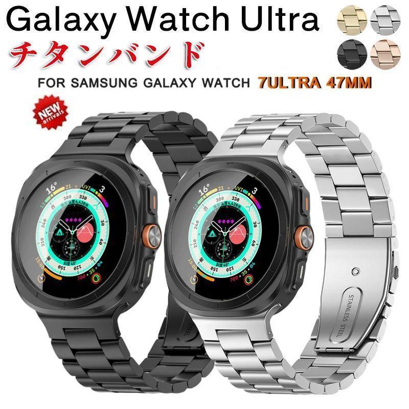 galaxy watch ultra 47mm 対応 Galaxy Watch Ultra 47mm バンド ステンレス製ベルト Galaxy ウオッチ Ultra 47mm メタルバンド ビジネス風 通気性 防水防汗 調整