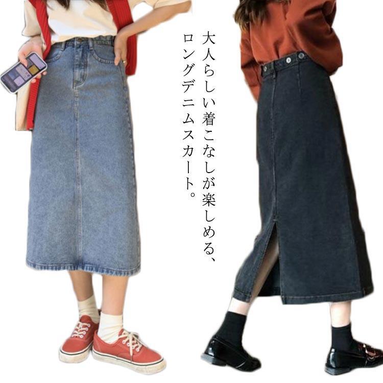 樂天商城 - デニムスカート レディース バックスリット ロングスカート マキシ ミモレ丈 Iライン スカート ハイウエスト ストレート 大きいサイズ タイトスカー
