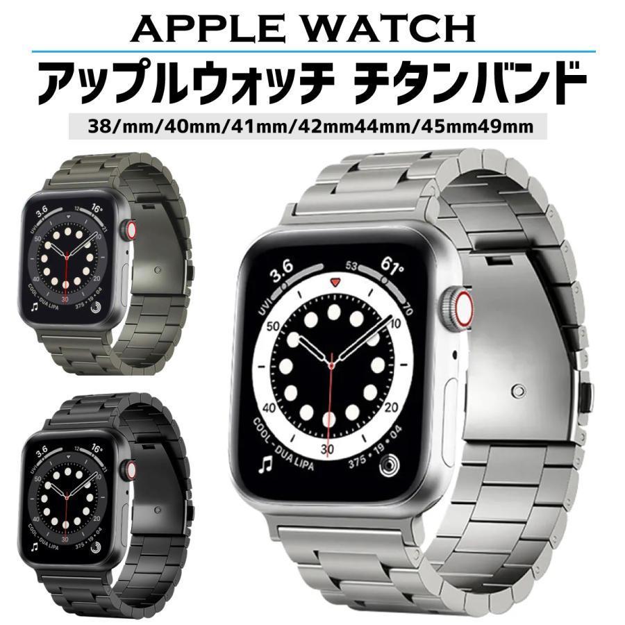 applewatch メンズ アップルウォッチ バンド apple watch ベルト チタン チタニウム シリーズ9 44mm 45mm 49mm 40mm 41mm ビジネス 男性用 高級 シリーズ se s