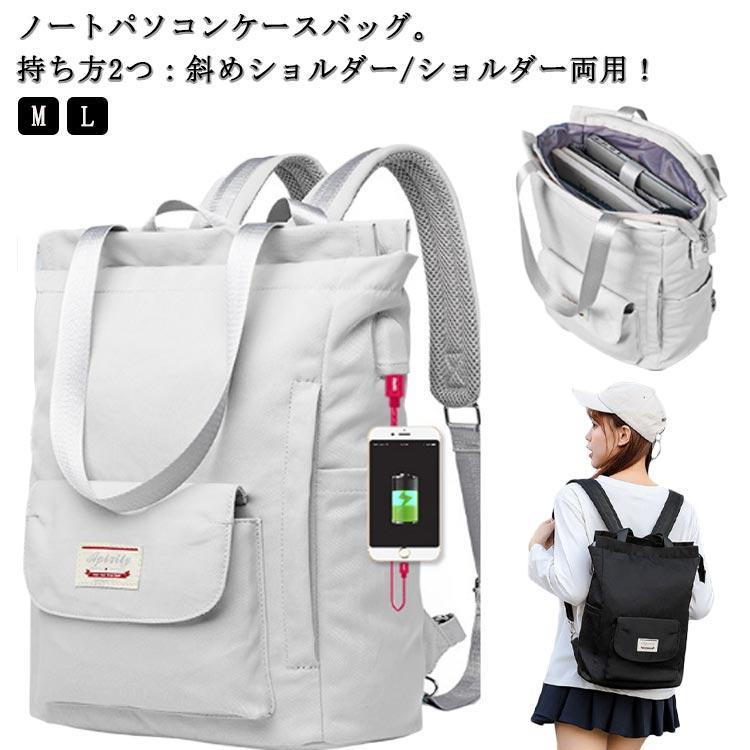 リュック レディース 2way ノートパソコンバッグ USBポート 軽い バックパック 14/...