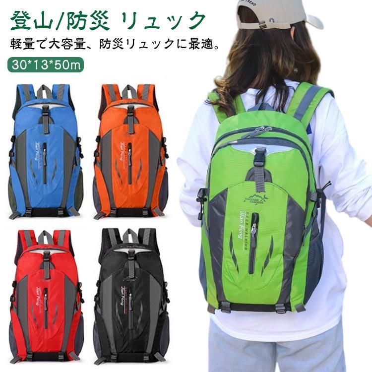 登山 リュック 大容量 40L 防災リュック 軽量 アウトドア バックパック 撥水 リュックサック レディース メンズ 旅行 避難リュック 通勤 通学