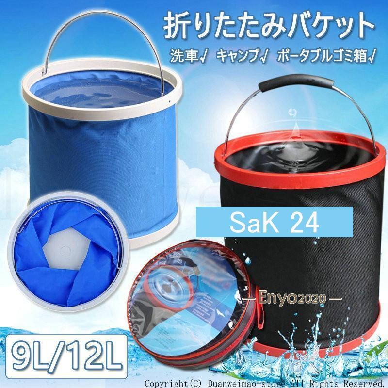 ■商品名：伸縮式水桶 車用ゴミ箱 車用収納ボックス 車載バケツ 9L 12L 折りたたみ 超軽量 大容量 傘 小物入れ おしゃれ 洗車 釣り用 生活用品H-car56■カラー：ブルー/9L ブラック/12L■サイズ：写真参考■素材：ポリエステル■生産国：中国【品質保証】商品品質に対し、検品には必ず行っておりますが、万が一問題がございましたら、メールにてご連絡をお願い申し上げます。こちら誠意を持って早急に対応させていただきますので、心配しないでください。★状態：新品未使用★画像はご覧になっているモニター.パソコン等により実際の商品と多少色味が異なる場合がございます。色味が異なる等のクレームはお受けできませんので、ご了承下さい。