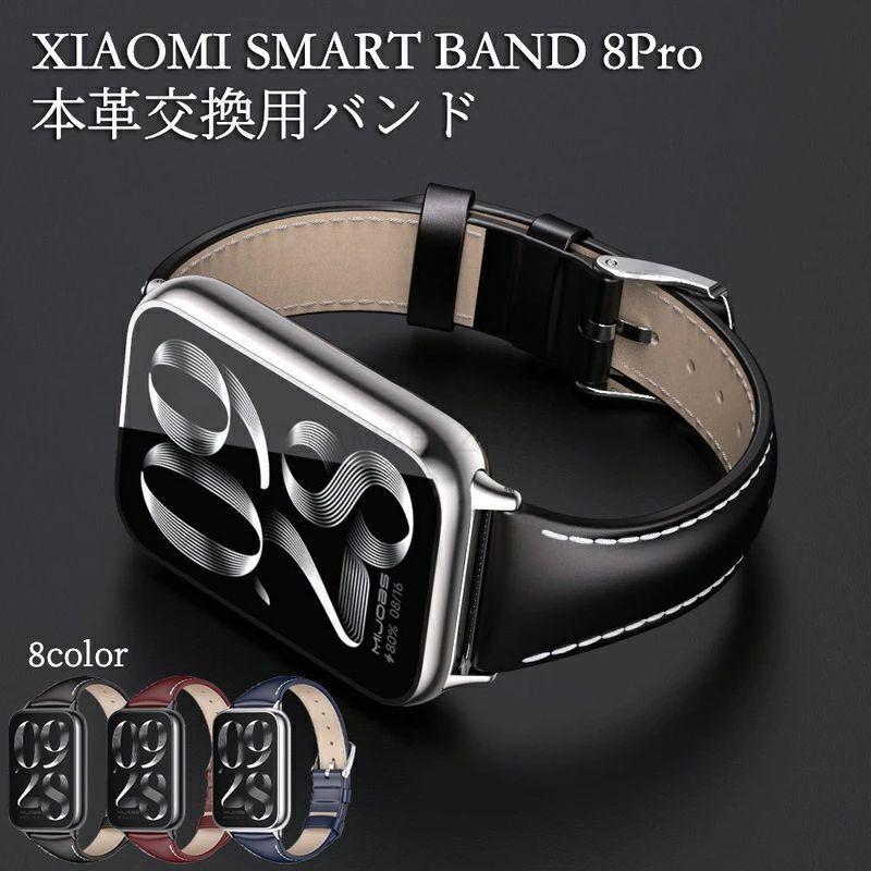 xiaomi smart band 8Pro シャオミ スマートバンド 革 8pro ベルト レザー製 替えベルト Xiaomi Mi band 8pro バンド 交換用 レザー 本革 シャオミ スマートバン