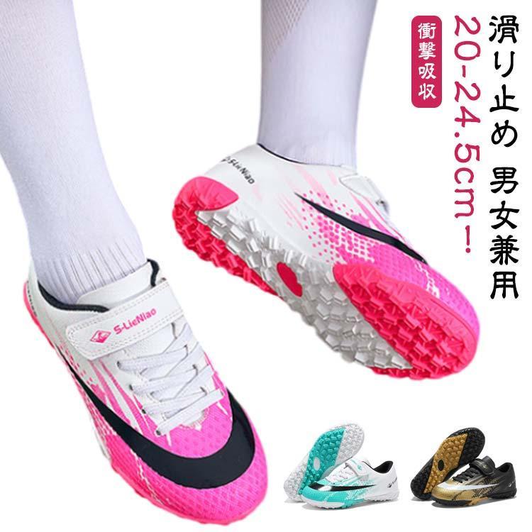 サッカーシューズ メンズ レディース キッズ ジュニア 大人 トレーニングシューズ スニーカー シューズ サッカー トレシュー スパイクシューズ 練習