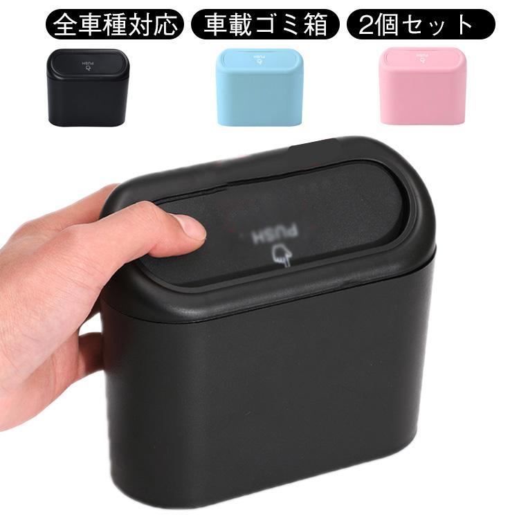 Pipe Type - 車載ゴミ箱 2個セット 収納ボックス 車用 ゴミ箱 多機能 シートバック ドアサイド 掛け式 蓋付き 収納 ミニゴミ箱 小さめ 送料無料