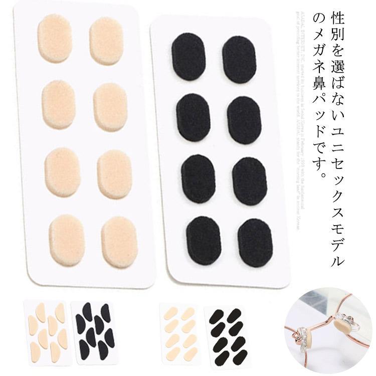 鼻パッド シール ずれ落ち防止 鼻あて メガネ用 クッション ノーズパッド 8ペア16個 メガネ跡防止 痛み防止 フィぇと 柔らかい 大人用 子供用