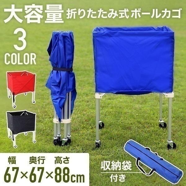 Other - ボールカゴ バレー バスケ サッカー 大型 幅65cm 大容量 折りたたみ 軽量 持ち運び キャスター付き ボールかご 屋外 屋内 練習道具 ボール入れ ボールケース
