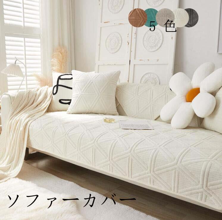 【送料無料】【5色】ソファーカバー かけるだけ ソファーカバー お洒落 3人掛け 2人掛け 4人掛け ソファーカバー リビング 滑り止め 洗濯可 汚れ防止 室内マット 犬猫対策 室内マット お洒落 マルチカバーフルカバー ストレッチ 爪とぎ防止 引っ越し 室内マット