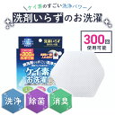 ケイ素でお洗濯 洗剤を使わないミネラルパワーの洗濯 300回分 ケイ素 シリカ 珪素 ミネラル 部屋干し マグネシウム マスクの洗濯 子供服 洗浄 消臭 除菌 ...