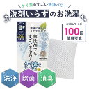 ケイ素でお洗濯ミニ 40g