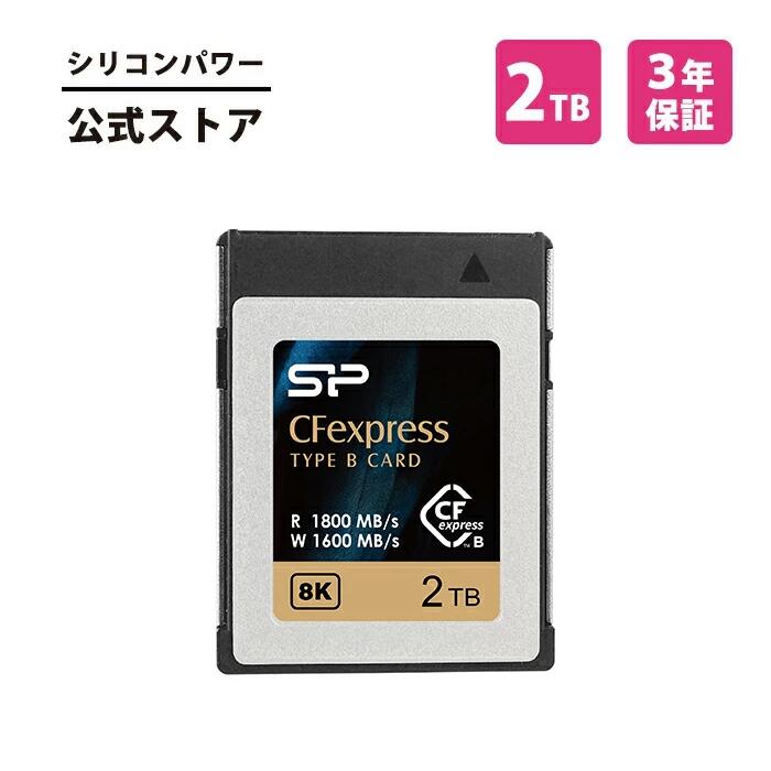 商品詳細 メーカー SP Silicon Power（シリコンパワー） 製品 CFexpress Type Bカード 2TB 型番 SP002TBCFEB21V10 サイズ 8.5 x 12.5 x 0.5 cm 重量 17.5g 同梱バッテリー いいえ スペック PCIe Gen3x2インターフェースでプロレベルのハイスピードパフォーマンス 読み込み最大1,800MB/s、書き込み最大1,600MB/s、最低持続書き込み820MB/s 8K Ultra HD 解像度で、息を?むほど綺麗なRAWビデオや写真撮影が可能 保証期間 購入から3年もしくは保証TBW以内 注意事項 ＊モニターの発色の具合によって実際のものと色が異なる場合がございます。 関連商品シリコンパワー cfexpress type b 1tb CFexpr...シリコンパワー SDカード 512GB SDXC UHS-II U3 ...シリコンパワー DDR4 ノートDDR4-3200 (PC4-2560...37,800円55,800円65,980円シリコンパワー DDR4 デスクトップPC用 メモリ DDR4 320...シリコンパワー ddr5 パソコンメモリ DDR5 64GB (2x...シリコンパワー SDカード 64GB UHS-I U3 V30 4K対...59,980円69,980円1,480円シリコンパワー SDカード 128GB UHS-I U3 V30 4K...シリコンパワー SDカード 256GB UHS-I U3 V30 4K...シリコンパワー ddr5-5600 64GB(32GB×2枚) 560...1,980円4,180円74,980円シリコンパワー DDR5 64GB (2x32GB) 4800MHz ...シリコンパワー ddr5 5600MHz (PC5-44800) 28...シリコンパワー ssd 3.8tb エンタープライズグレード 高耐久性...72,980円73,980円56,800円