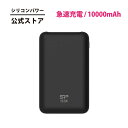 シリコンパワー モバイルバッテリー 10000mAh 急速充電 大容量 軽量 急速充電 iphone Android対応 スマホ充電器 コンパクト持ち運び便利 ...