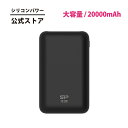 シリコンパワー モバイルバッテリー 20000mAh 急速充電 大容量 軽量 急速充電 iphone Android対応 スマホ充電器 コンパクト持ち運び便利 ...