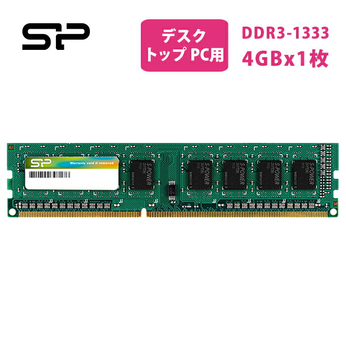 ꥳѥ ǥȥåPCѥ 240Pin DIMM DDR3-1333 PC3-10600 4GBx1 SP004GBLTU133N02