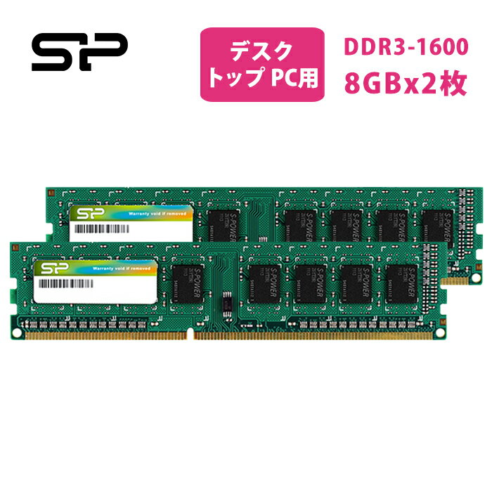 シリコンパワー DDR3 1600 16GB デスクトップ PC用 DDR3-1600 240Pin DIMM PC3-12800 CL11 1.5V 8GB×2枚 240Pin DIMM メモリ 内蔵メモリー 増設メモリー PCメモリ Mac対応 SP016GBLTU160N22