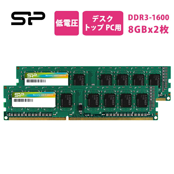 シリコンパワー デスクトップPC用メモリ 1.35V (低電圧) DDR3L-1600 PC3L-12800 16GB (8GB×2枚) 240Pin Mac 対応 SP016GLLTU160N22