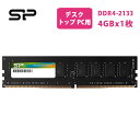 シリコンパワー デスクトップPC用メモリ DDR4-2133(PC4-17000) 4GB×1枚 288Pin 1.2V CL15 SP004GBLFU213N02