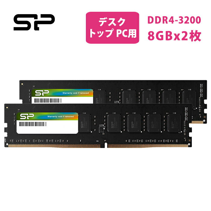 ＼期間限定ポイント10倍／シリコンパワー デスクトップPC用 メモリ DDR4 3200 PC4-25600 16GB (8GBx2枚) 288Pin 1.2V CL22 SP016GBLFU320B22 デスクトップ パソコンメモリ ddr4-3200 デスクトップPC メモリー 増設 pcメモリ