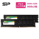 シリコンパワー デスクトップPC用 メモリ DDR4 3200 PC4-25600 16GB (8GBx2枚) 288Pin 1.2V CL22 SP016GBLFU320B22 デスクトップ パソコンメモリ ddr4-3200 デスクトップPC メモリー 増設 pcメモリ