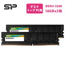 シリコンパワー デスクトップPC用 メモリ DDR4 3200 PC4-25600 32GB (16GBx2枚) 288Pin 1.2V CL22 SP032GBLFU320F22 デスクトップPC用メモリ DDR4メモリ パソコンメモリ 16gb 16ギガ 2枚 ddr4-3200 デスクトップpc メモリー 増設 pcメモリ pcメモリー デスクトップメモリ