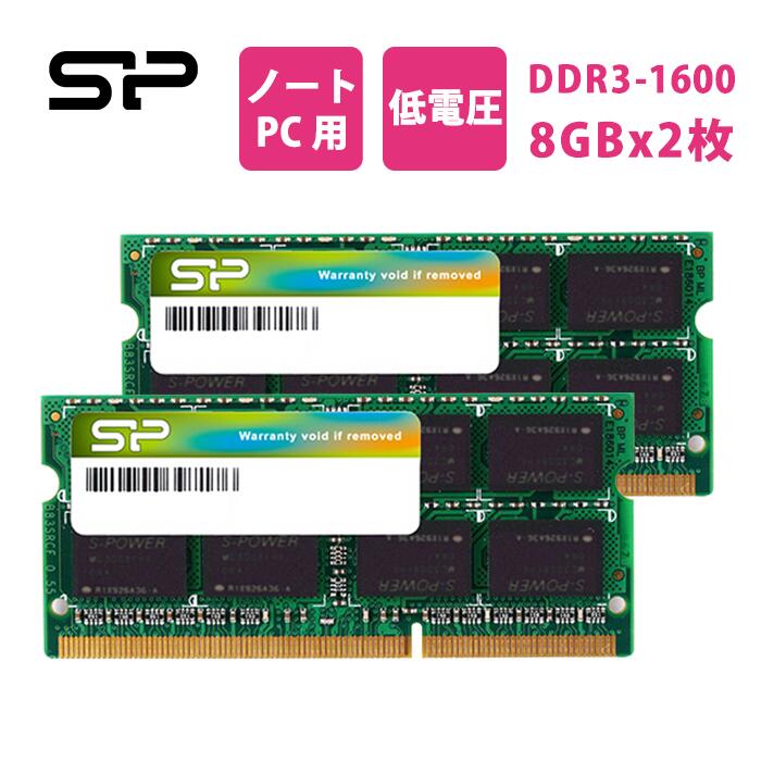 シリコンパワー ノートPC用メモリ 1.35V 低電圧 DDR3L 1600 PC3L-12800 16GB 8GB 2枚 204Pin Mac 対応 SP016GLSTU160N22