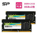 シリコンパワー ノートPC用メモリ DDR4-2133(PC4-17000) 16GB (8GB×2枚) 260pin 1.2V CL15 SP016GBSFU213B22