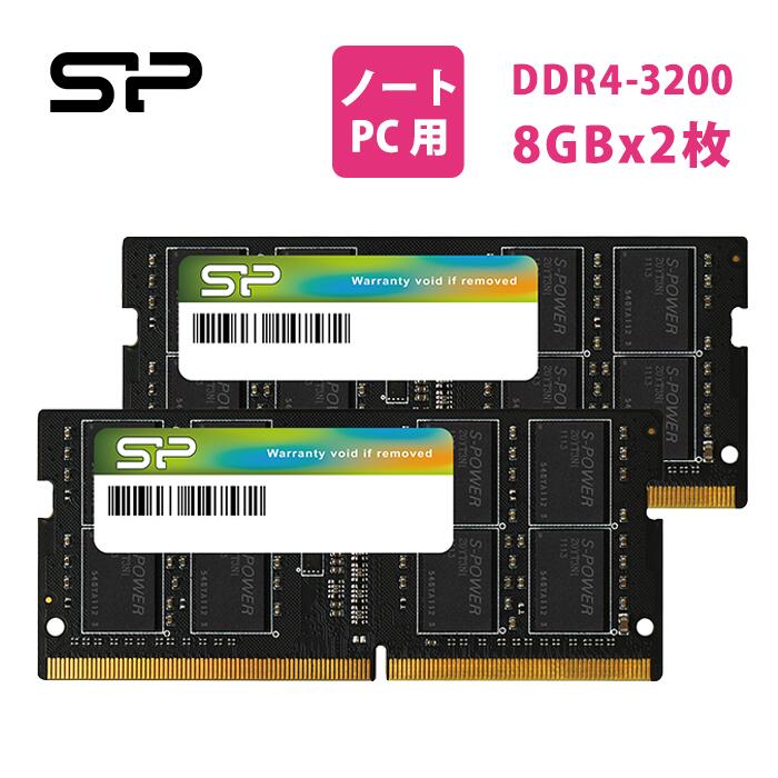 ＼期間限定ポイント10倍／シリコンパワー ノートPC用メモリ DDR4-3200 (PC4-25600) 8GB×2枚 (16GB) 260Pin 1.2V CL22 SP016GBSFU320B22