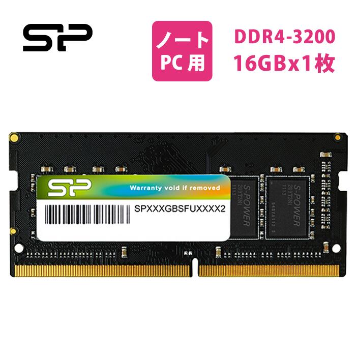 シリコンパワー ノートPC用メモリ DDR4-3200(PC4-25600) 16GB×1枚 260Pin 1.2V CL22 SP016GBSFU320F02