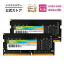シリコンパワー DDR4 ノートDDR4-2400(PC4-19200) 8GB×2枚 260Pin 1.2V CL17 SP016GBSFU240B22 メモリ ddr4