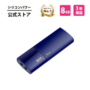 シリコンパワー USBメモリ 8GB USB3.0 USB-A メモリー USBメモリー メモリスティック 外付けメモリ 容量不足 写真 データ転送 バックアップ フラッシュ データ キャップ式 スライド式 大容量 小型 コンパクト 高品質 互換性 ネイビー ブルー Blaze B05 SP008GBUF3B05V1D