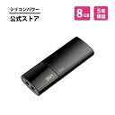 【SS限定】シリコンパワー USBメモリ 8GB USB3.0 USB-A メモリー USBメモリー メモリスティック 外付けメモリ 容量不足 写真 データ転送 バックアップ フラッシュ データ キャップ式 スライド式 大容量 小型 コンパクト 高品質 高い互換性 ブラック BlazeB05SP008GBUF3B05V1K