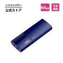 シリコンパワー USBメモリ 64GB USB3.0 USB-A メモリー USBメモリー メモリスティック 外付けメモリ 容量不足 写真 データ転送 バックアップ フラッシュ データ キャップ式 スライド式 大容量 小型 コンパクト 高品質 互換性 ネイビー ブルー Blaze B05 SP064GBUF3B05V1D