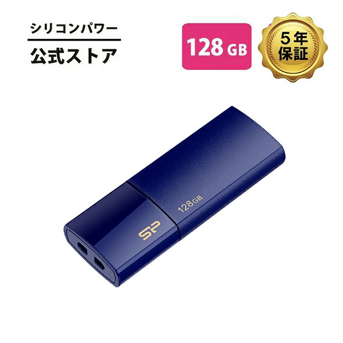シリコンパワー USBメモリ 128GB USB3.0 USB-A メモリー USBメモリー メモリスティック 外付けメモリ 容量不足 写真 データ転送 バックアップ フラッシュ データ キャップ式 スライド式 大容量 小型 コンパクト 高品質 互換性 ネイビー ブルー Blaze B05 SP128GBUF3B05V1D