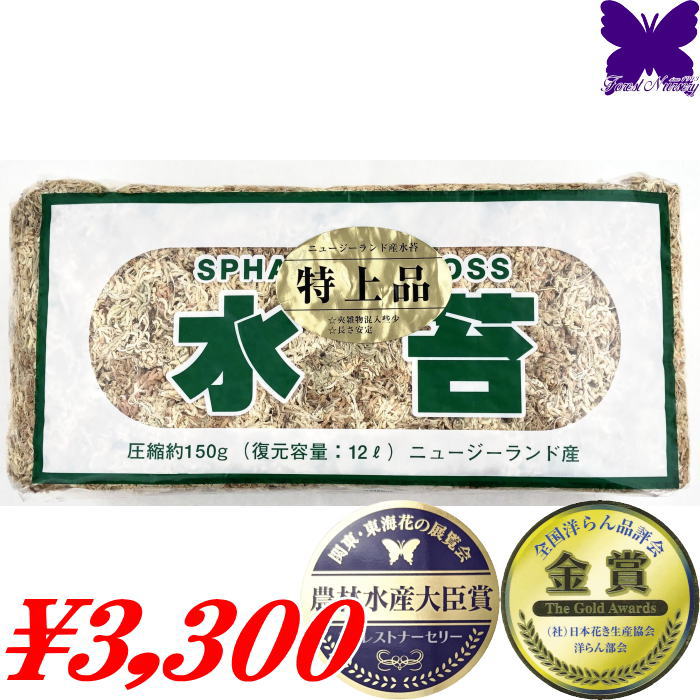 水苔150g ニュージーランド産 ランク5A AAAAA 特上品 水苔 販売 胡蝶蘭 洋蘭 などの植 ...