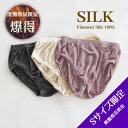 【廃盤商品処分市】Sサイズ限定・最安値の1198円【58%OFF】【シルク100%スタンダードショーツ】 3カラーお子様にも