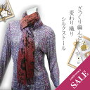 【廃盤商品クリアランス】ざっくり編んだ変わり織シルクストール【レッド系】再入荷はありません(4)